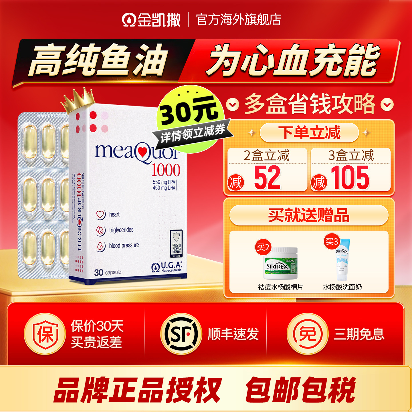 金凯撒深海鱼油95%高纯浓度