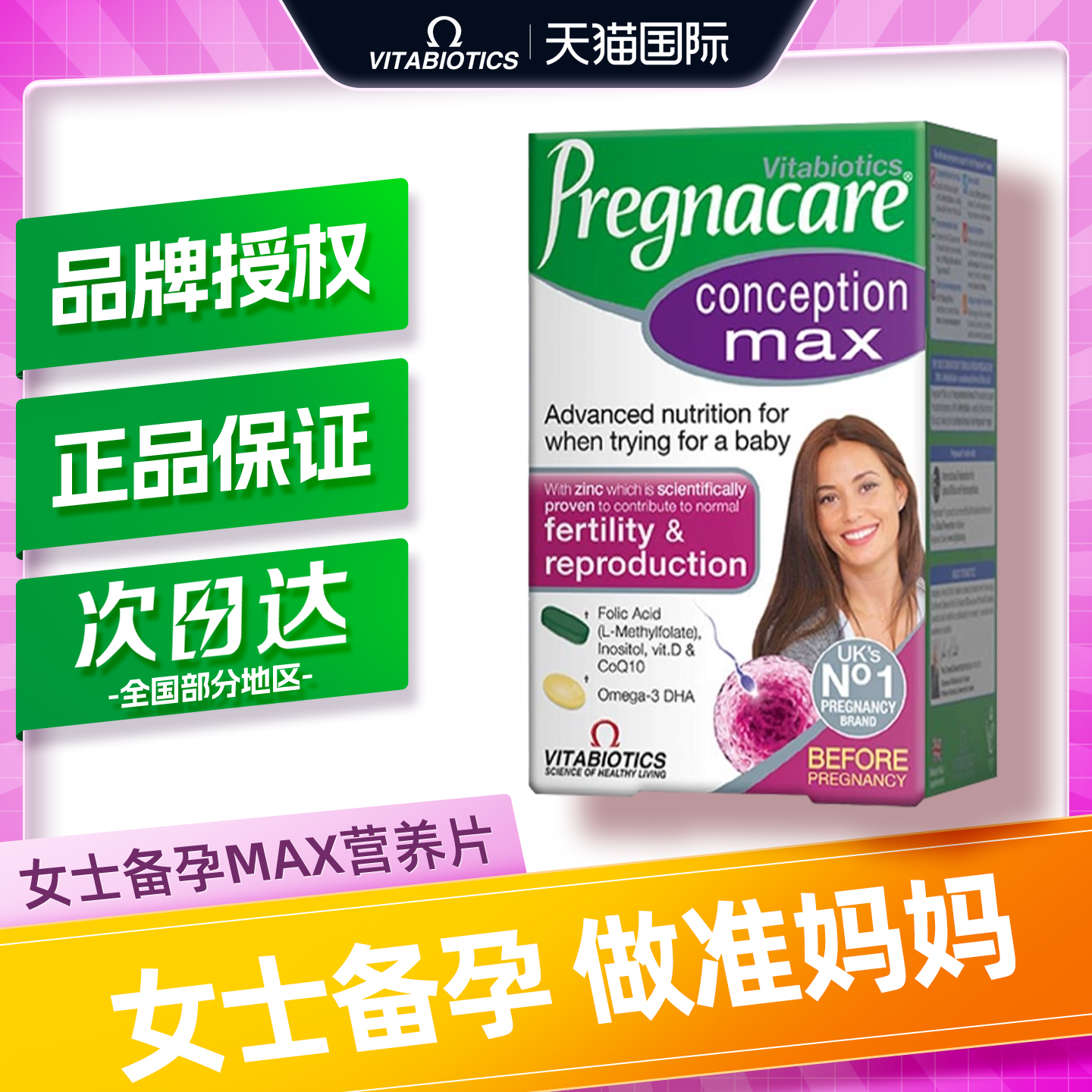 薇塔贝尔vitabiotics备孕max叶酸复合维生素男女孕妇多维片84粒