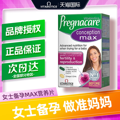 薇塔贝尔vitabiotics备孕max叶酸复合维生素男女孕妇多维片84粒