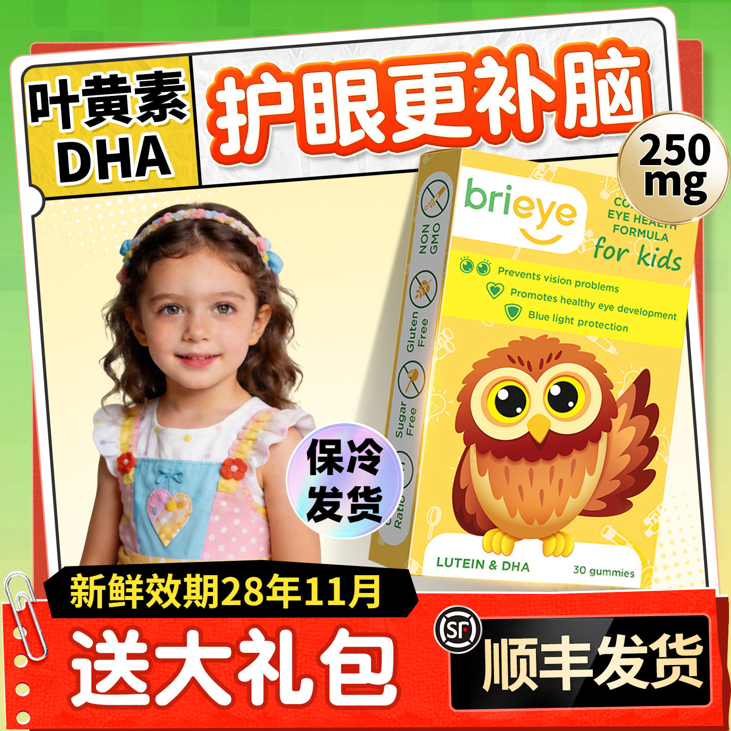 brieye珍悦目儿童dha叶黄素软糖青少年学生视力猫头鹰鱼油护眼宝