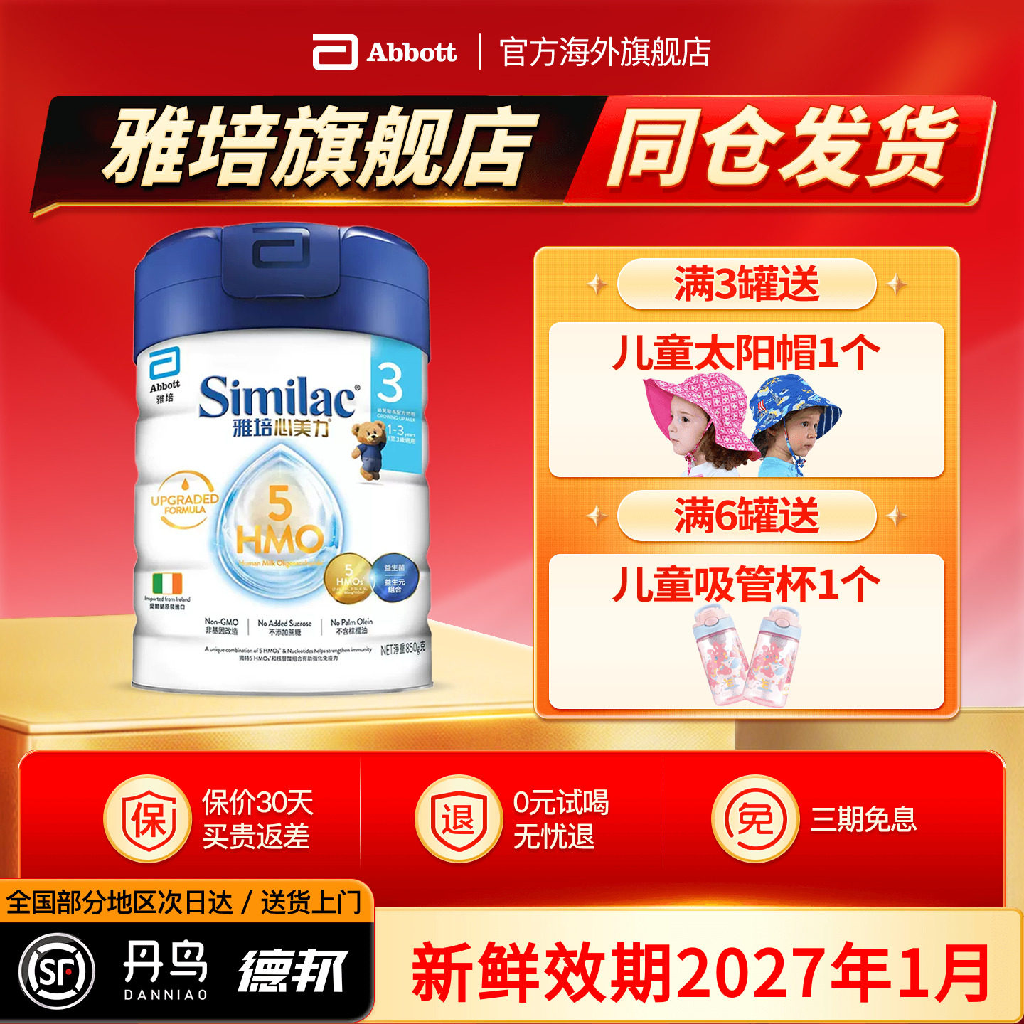 雅培similac港版心美力5hmo3段1-3岁月婴幼儿配方母乳奶粉850g