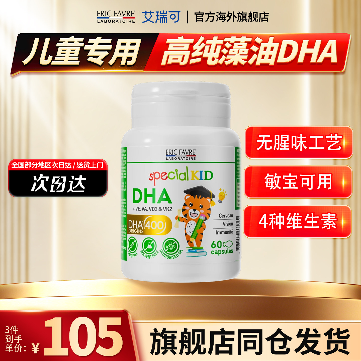 法国艾瑞可dha藻油叶黄素铁锌D3婴幼儿海藻油儿童维生素小粉钙