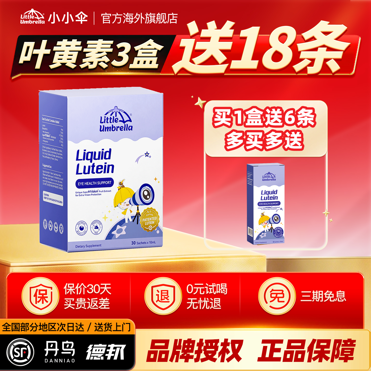 小小伞儿童蓝莓叶黄素