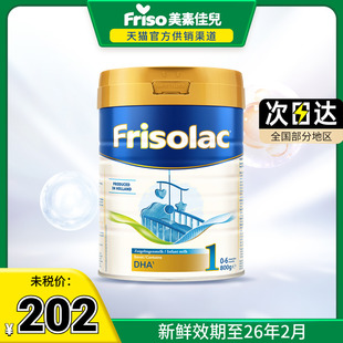 美素佳儿1段婴儿配方奶粉800克 6月 罐 首发 Friso荷兰版 新品