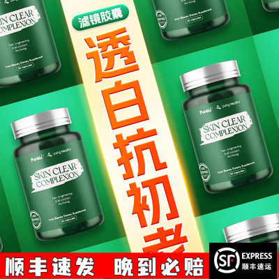 PureVab滤镜胶囊SOD透亮无瑕改善暗沉葡萄籽精华小绿瓶养护合一
