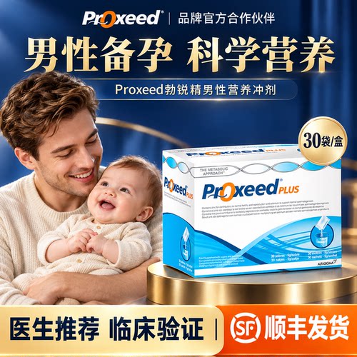 Proxeed勃锐精男版意大利进口PLUS版营养冲剂提高活力维生素冲剂