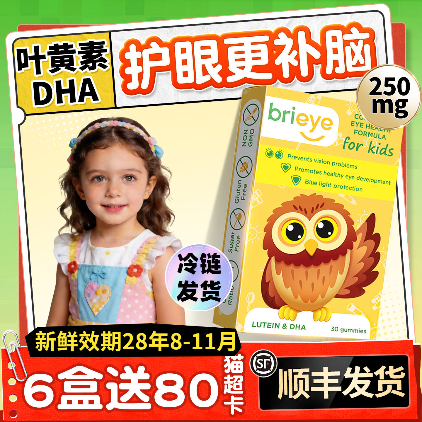 brieye珍悦目儿童dha叶黄素青少年学生视力猫头鹰鱼油护眼宝250mg