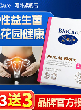BioCare贝欧科蔓越莓女性益生菌孕妇私处花园平衡菌群胶囊英国