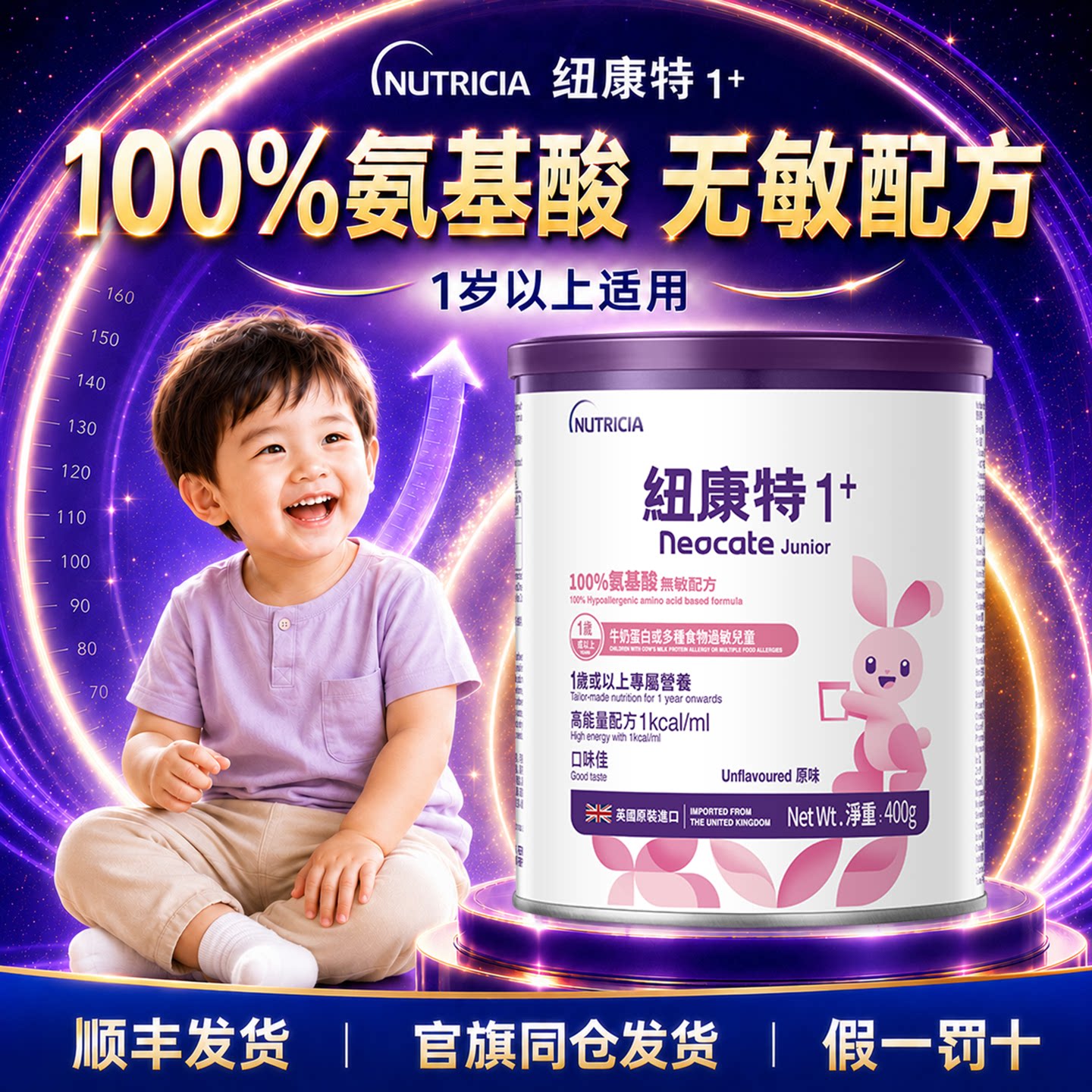 港版纽康特1+氨基酸无敏配方粉1岁+食物蛋白过敏配方低敏奶粉400g