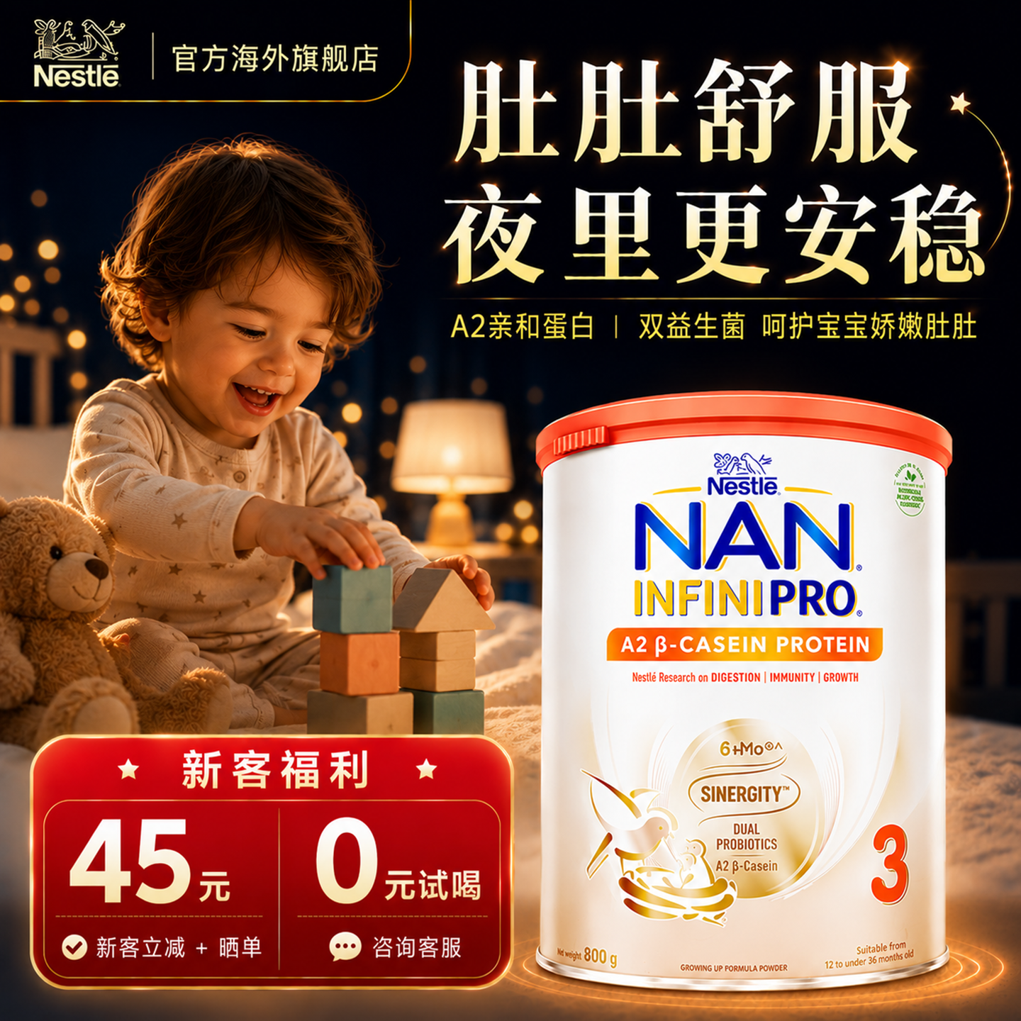 香港版雀巢能恩全护A2新版6HMO婴幼儿配方牛奶粉进口3段800g