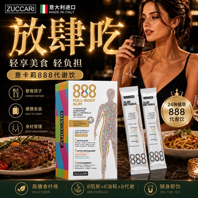 新品上市888代谢饮燃塑身