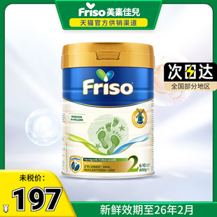 Friso荷兰版 首发 罐 新品 美素佳儿2段较大婴儿配方奶粉800克