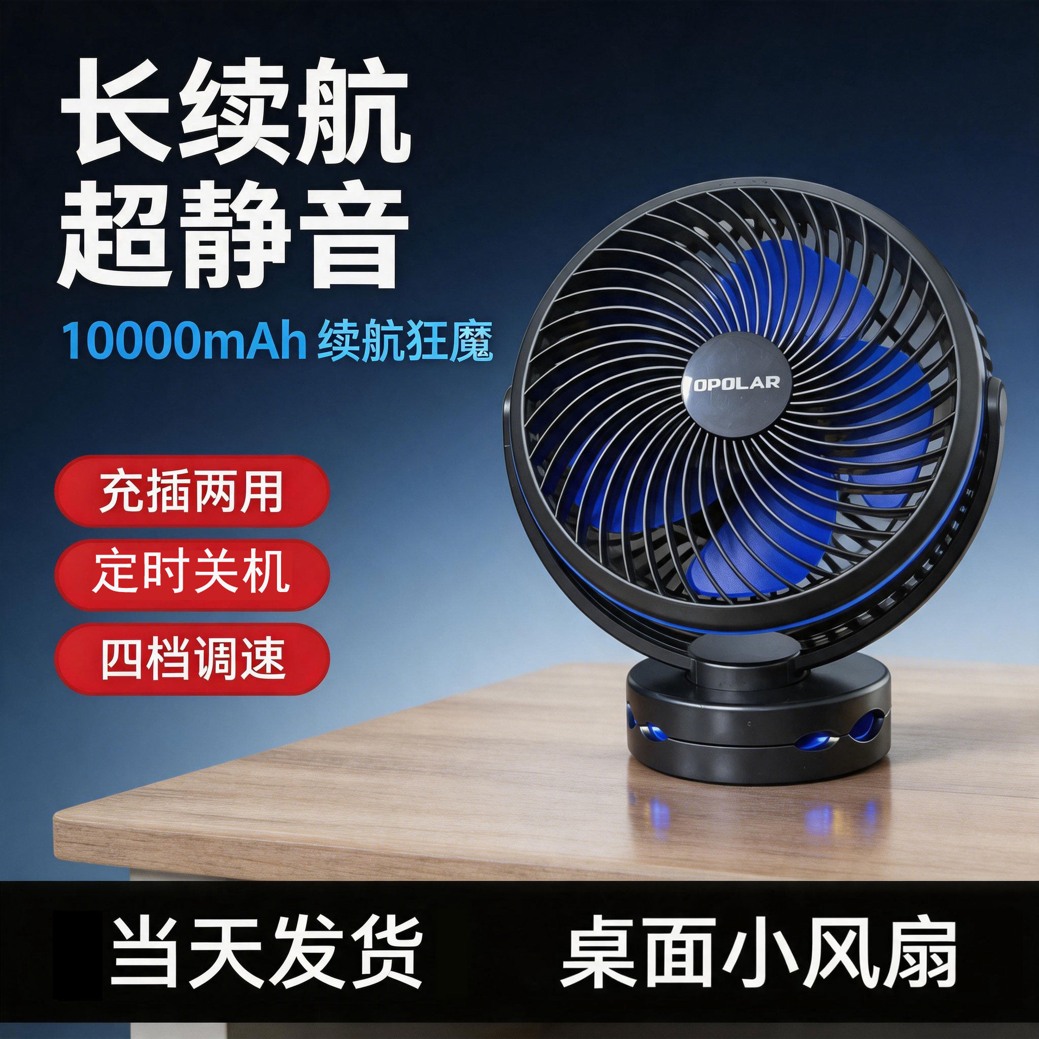 Opolar静音超长续航桌面小风扇图片