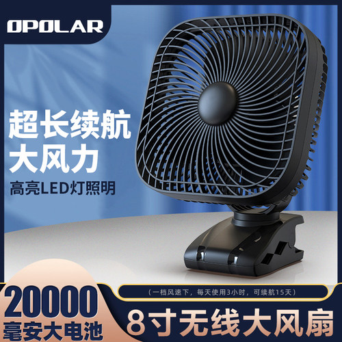 opolar小夜灯20000mAh可充电风扇