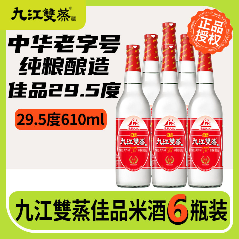 九江双蒸广东米酒纯粮白酒豉香型米香型远航九江浸泡酒泡青梅果酒