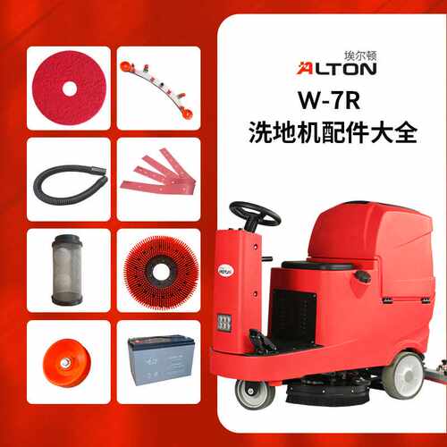 埃尔顿W-7R洗地机配件大全