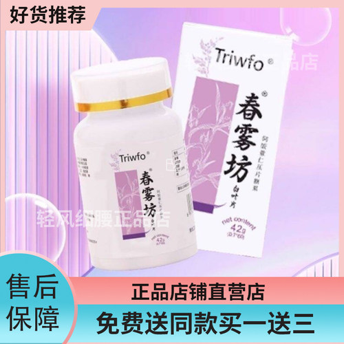 白叶丸正品春雾坊白叶丸春雾坊小轻瓶压片糖果