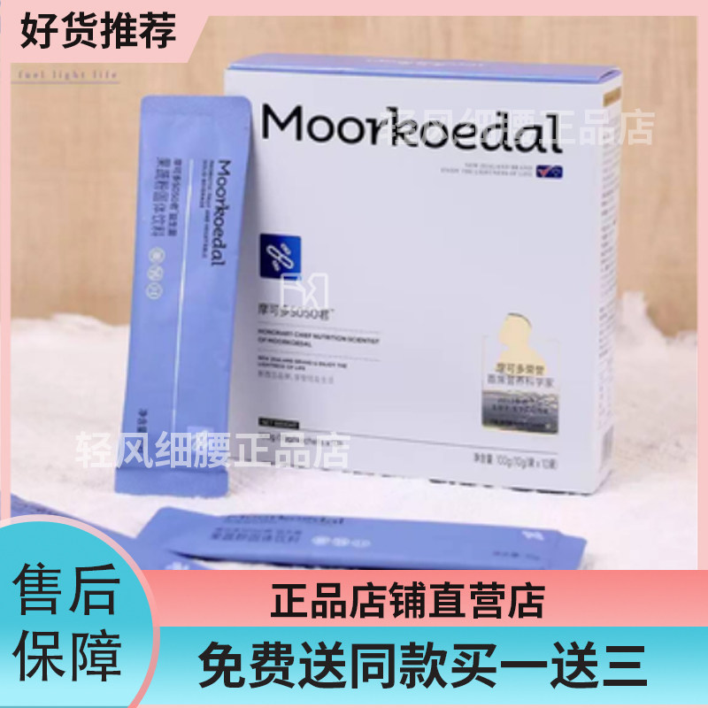 摩可多果蔬粉固体饮料
