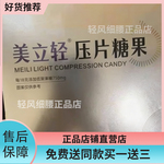 美立轻压片糖果美力轻糖果微商小红书网红抖音快手同款