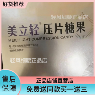 美立轻压片糖果美力轻糖果微商小红书网红抖音快手同款
