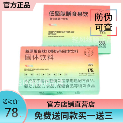 官方正品巧轻盈低聚肽膳食果饮胶原蛋白肽奶茶微商同款