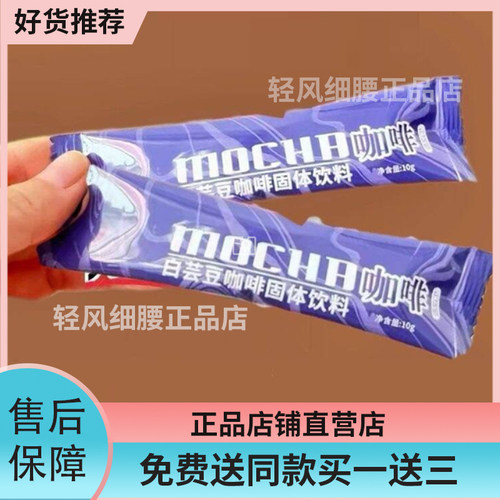 MOCHR白芸豆咖啡固体饮料MOCHR咖啡片MOCHR糖果
