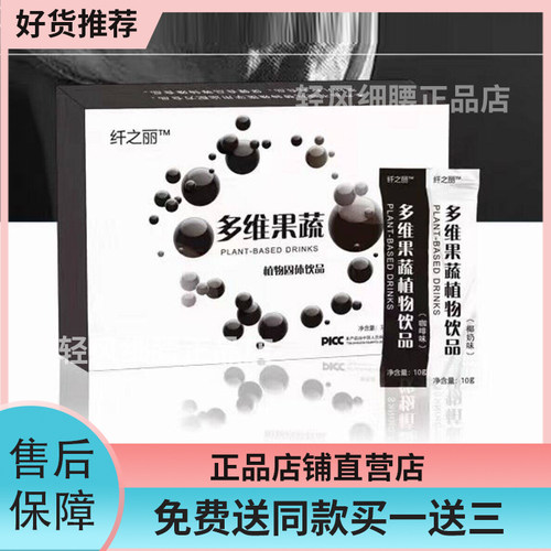 纤之丽多维果蔬套盒多维果蔬植物饮品咖啡味植物固体饮品压片糖果
