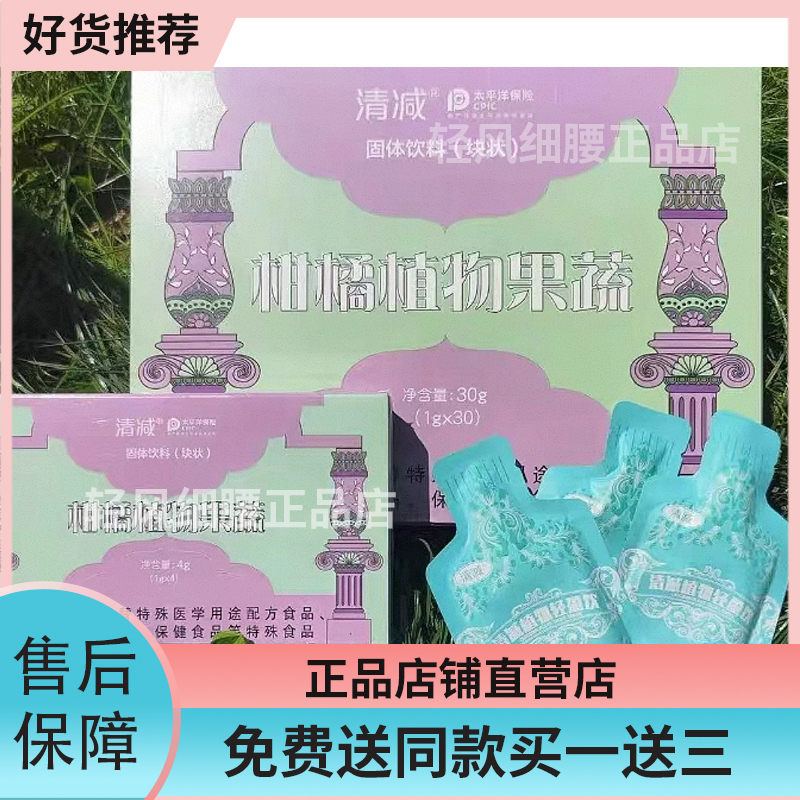 清减植物轻盈饮奇亚籽草莓口味饮清减柑橘植物果蔬压片糖果组合