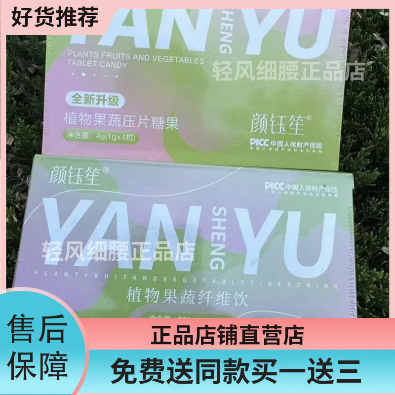 【微商同款】颜钰笙草本果蔬压片糖果+果蔬饮