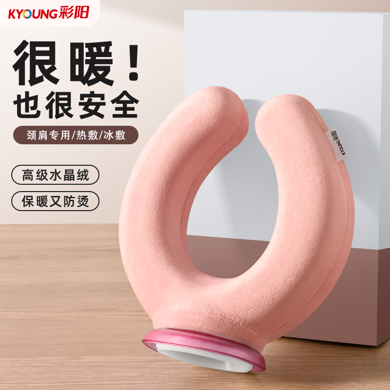 彩阳注水热水袋颈部U型热敷
