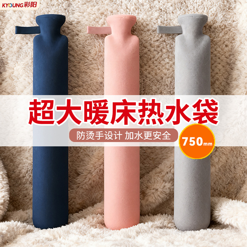 彩阳大号挂绳注水式热水袋被窝加长条款暖水袋灌水暖床暖脚学生