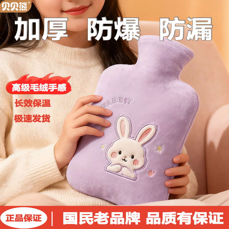 贝贝熊热水袋暖床注水加厚防爆暖腰热敷宫腹肚子暖手宝女学生毛绒