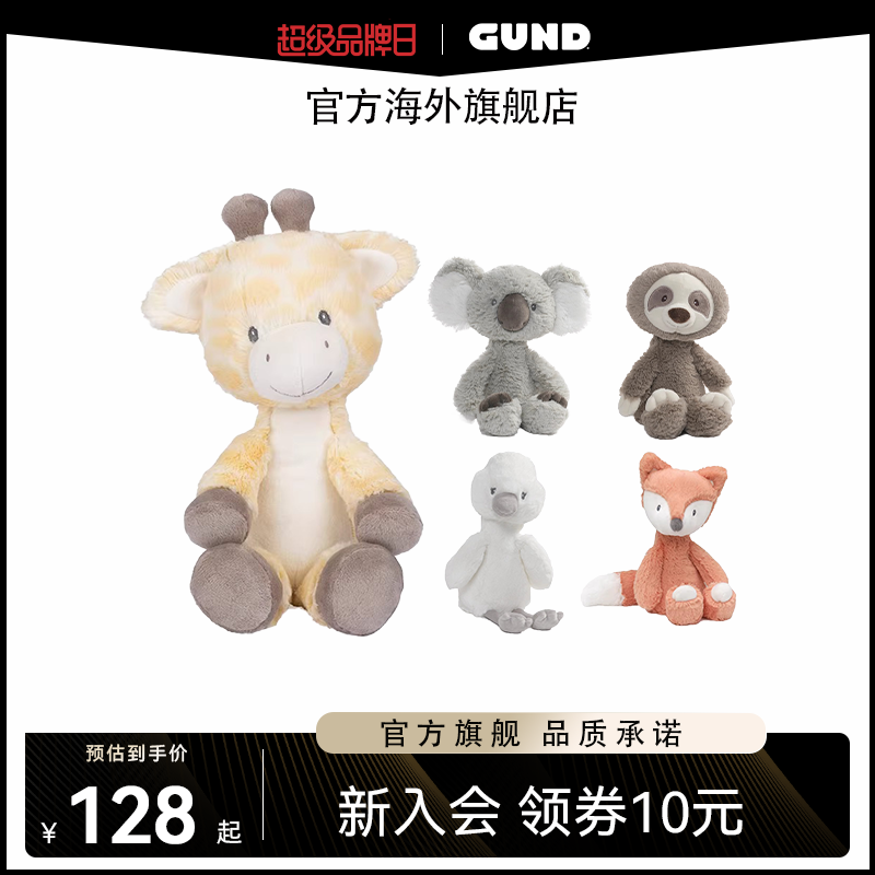 GUND牙签腿毛绒玩具安抚宝宝