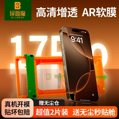 适用苹果AR抗反射iPhone17钢化膜