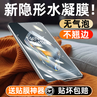 一加ace3手机膜ace3pro水凝膜