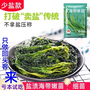 闽悟海带苗霞浦海带凉拌火锅海带嫩苗海带干货盐渍海带纯天然健康