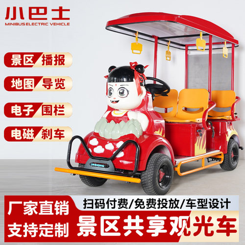 小巴士景区电动共享观光车