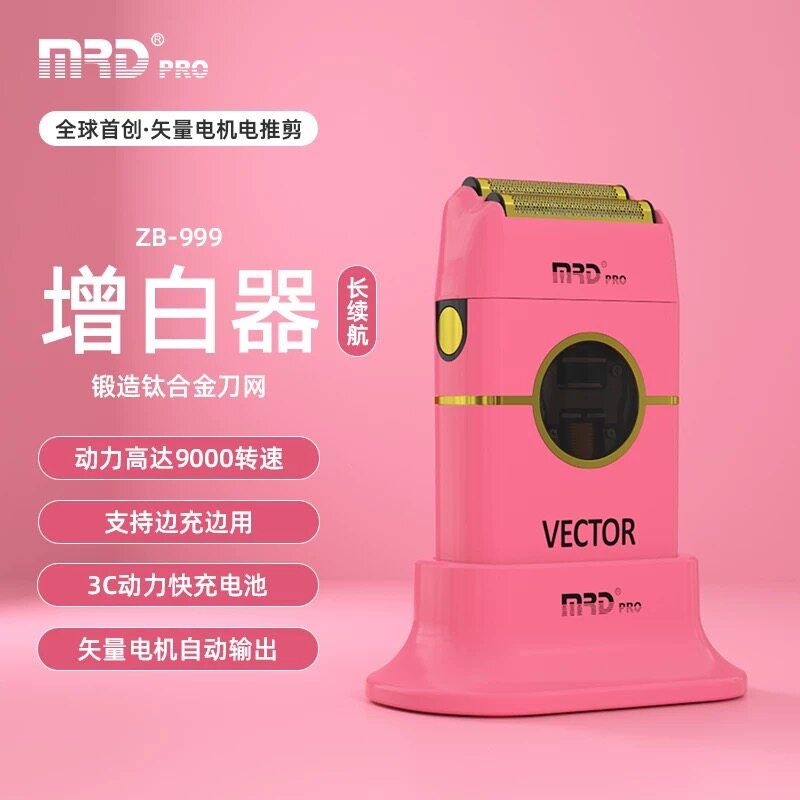 梵地摩尔达剃胡子电推剪专业发廊理发店增白器剃须刀光头神器推白