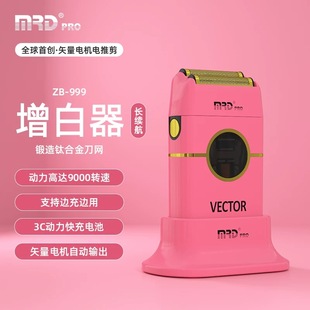 梵地摩尔达剃胡子电推剪专业发廊理发店增白器剃须刀光头神器推白