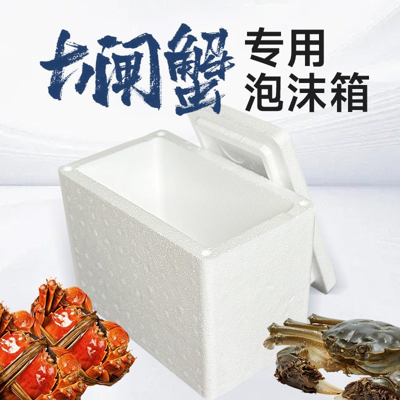 大闸蟹泡沫箱海鲜保温箱快递专用螃蟹生鲜冷藏保鲜箱泡沫盒子