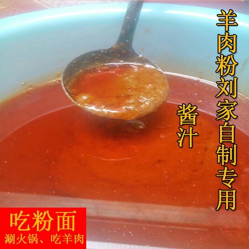 贵州兴义羊肉粉特产酱汁牛肉粉早餐下饭酱料水城六盘水羊肉粉专用