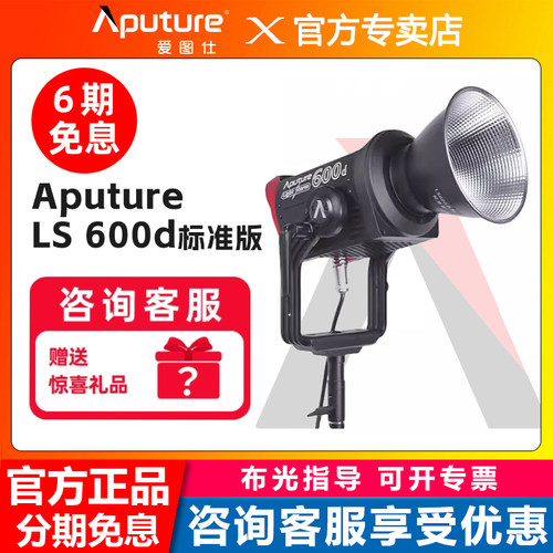 600w摄影补光灯爱图仕