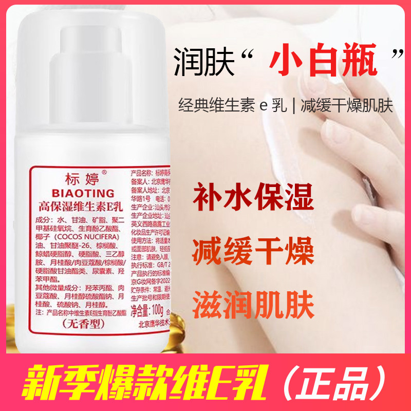 标婷高保湿维生素e乳补水滋润缓解全身皮肤干燥粗糙面霜手霜正品