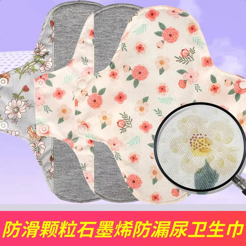 咳嗽漏尿专用护垫防漏尿贴可洗卫生巾妇女中老年人石墨烯布料透气