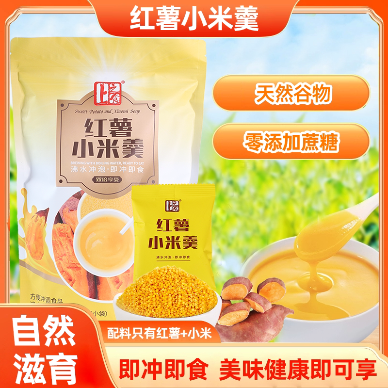 上之食红薯小米羹免煮即食冲饮