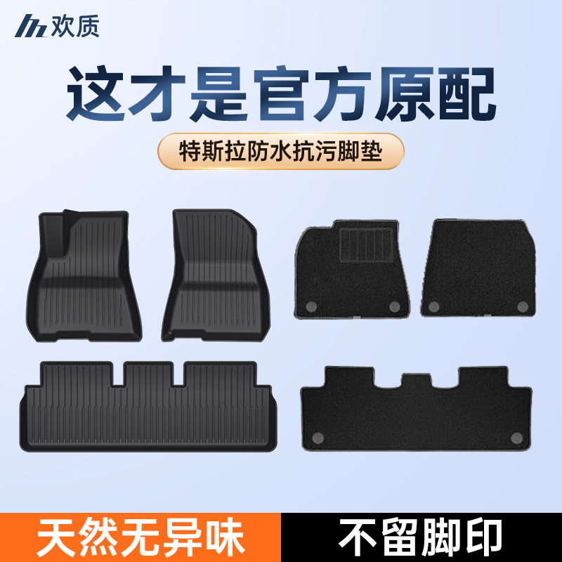 【官方原配】TPE双层脚垫无异味