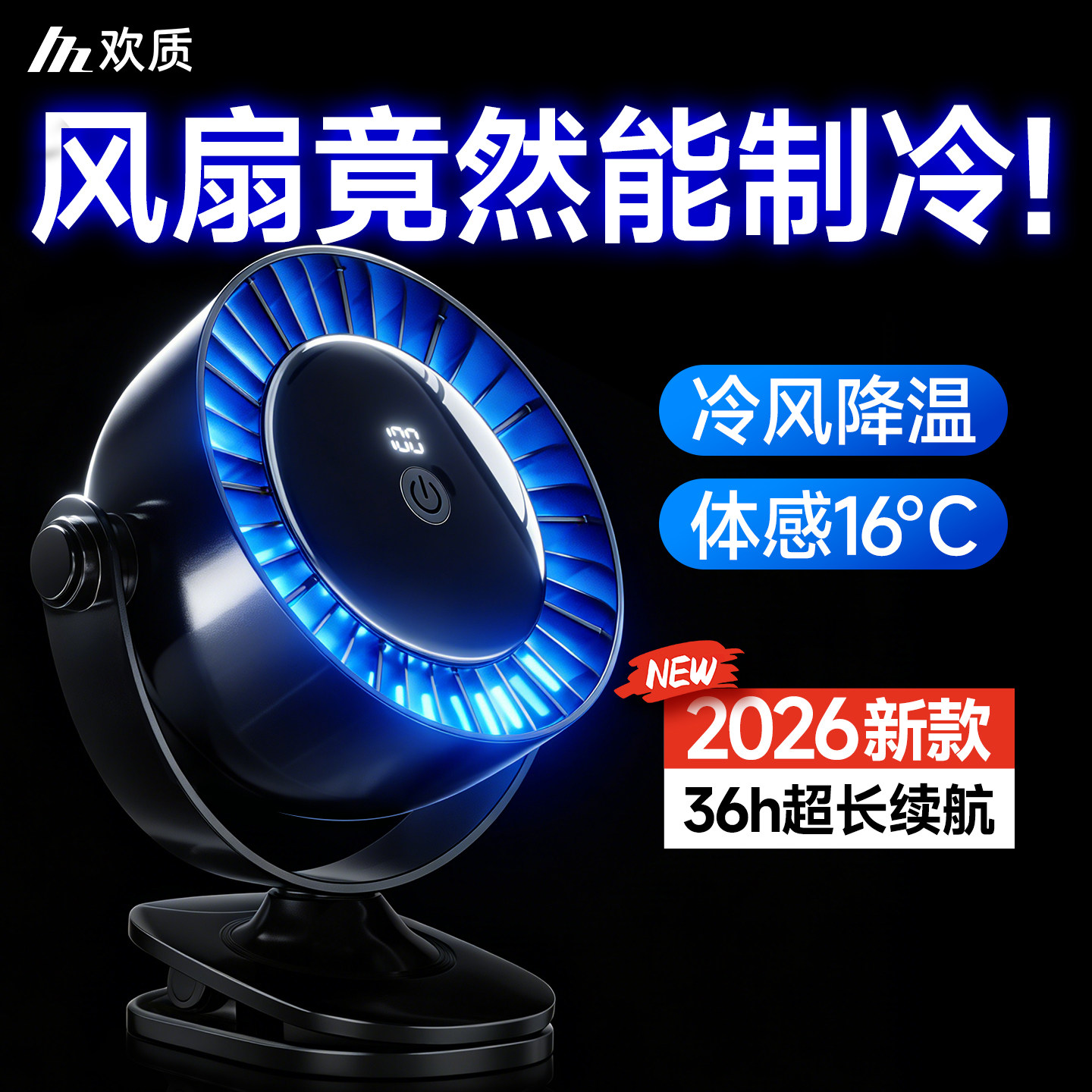 2026新款桌面小风扇制冷小型家用静音办公室桌usb充电风扇长续