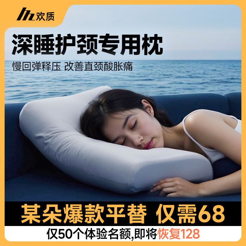 枕头枕芯护颈椎助睡眠记忆棉成人一对可水洗单人一套男女睡觉专用