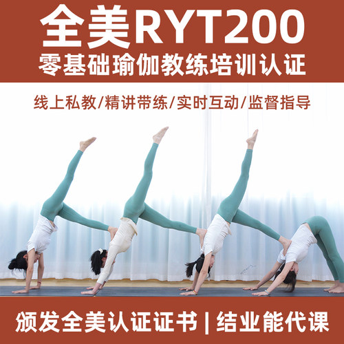 瑜伽视频教程全美认证RYT教练培训班教培口令体式课程编排一对一