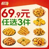 任选3件！千味央厨&bull;油炸小吃合集